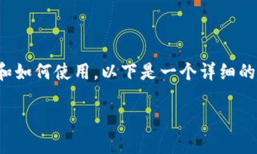 要交易TP钱包（Token Pocket Wallet），你需要了解其基本功能和如何使用。以下是一个详细的内容大纲以及相应的内容，希望能帮助你了解TP钱包的交易过程。

TP钱包怎么交易？一站式指南与实用技巧