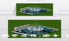 2023年加密货币托管方法：