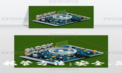 2023年加密货币托管方法：安全、简单又高效的选择