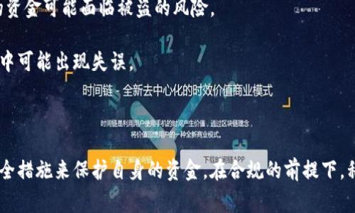 在许多国家或地区，TP（Trust Point）链接或其他类型的私人钱包的合法性取决于当地的法律法规。这些私人钱包通常用于存储数字货币，如比特币、以太坊等，用户可以自由地管理和交易其加密资产。

### 合法性考量

1. **法规遵循**：在一些国家，政府可能对加密货币的使用和交易有严格的法规要求。用户需确保使用私人钱包符合所在国的法律规章。

2. **资金来源**：个人使用TP链接私人钱包的合法性也与其资金来源有关。例如，使用非法来源资金进行交易是违法的。

3. **税务问题**：在一些地方法律中，用户在加密货币市场上的收益可能需要申报并缴纳税款。未申报的收益可能会遭到追查。

### 使用私人钱包的优势与风险

使用TP链接私人钱包的优势包括：

- **隐私性**：私人钱包通常可以提供比交易所更高的隐私保护，用户的交易记录和资金不易被追踪。
  
- **控制权**：用户拥有对自己资金的完全控制权，避免中心化交易所的担忧。

然而，风险也不可忽视：

- **安全性**：如果没有采取适当的安全措施（如二次验证、强密码等），用户的资金可能面临被盗的风险。

- **技术障碍**：一些用户可能对数字货币和相关技术不够熟悉，在操作过程中可能出现失误。

### 结论

在使用TP链接私人钱包前，用户应仔细研究当地的法律情况，并采取必要的安全措施来保护自身的资金。在合规的前提下，私人钱包可以成为管理数字资产的有效工具。