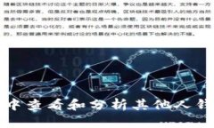 如何在TP钱包中查看和分析