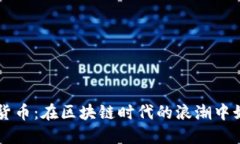 西班牙与加密货币：在区