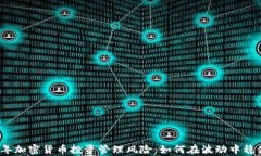 2023年加密货币投资管理风