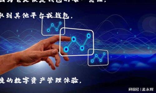 TP钱包（TP Wallet）是一种数字货币钱包，主要支持TRON（波场）网络的数字资产管理。TRON是一个基于区块链技术的去中心化平台，旨在构建一个全球自由内容娱乐系统，而TP钱包则为用户提供了方便的工具，以便安全地存储、管理和交易TRON及其代币。

### TP钱包的主要特点：

1. **多币种支持**：TP钱包不仅支持TRON及其代币，还能够管理其他主流数字货币，为用户提供便利的资金管理方式。
  
2. **安全性**：TP钱包采用多层次的安全机制，包括私钥本地存储、助记词备份和密码保护，确保用户的资产安全。

3. **用户友好界面**：钱包界面设计直观，方便用户快速上手，适合各种层次的用户，尤其是新手。

4. **去中心化交易**：用户可以在TP钱包中直接进行去中心化交易，减少了第三方干预，提高了交易的隐私性和安全性。

5. **DApp支持**：TP钱包支持多种去中心化应用（DApp），用户可以在钱包中直接访问这些应用，进行游戏、投资等活动。

### 使用TP钱包的步骤：

1. **下载与安装**：用户可以在官方平台下载TP钱包的应用程序，并按照提示进行安装。

2. **创建钱包**：首次使用时，用户需要创建一个新钱包，系统会为用户生成一组助记词，务必妥善保管，因为它是恢复钱包的唯一凭证。

3. **充值与提现**：用户可以通过交易所或其他形式将数字货币转入TP钱包，也可以在需要时将资产提取到其他平台或钱包。

4. **交易操作**：用户可以在钱包中选择进行各种交易，发送、接收数字资产，或参与去中心化金融项目。

5. **访问DApp**：用户可以在TP钱包中浏览和访问不同的去中心化应用，增加其数字资产的使用场景。

### 未来的发展：

随着区块链技术和加密货币市场的不断发展，TP钱包也在不断更新和完善，力求为用户提供更安全、更便捷的数字资产管理体验。