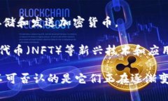 加密货币是采用密码学技