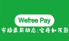 2023年加密货币市场最新动