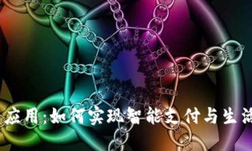 2023年华为钱包应用：如何实现智能支付与生活管理的完美结合