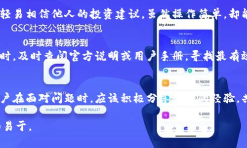 和关键词

  如何解决TP钱包无法使用的常见问题？ / 

 guanjianci TP钱包, 加密货币, 钱包问题, 数字资产 /guanjianci 

内容主体大纲

1. 引言：数字资产管理的挑战
   - 介绍TP钱包的流行及其重要性。
   - 描述用户在使用加密货币时可能面临的挑战。

2. TP钱包常见问题概述
   - 讨论TP钱包用户可能遇到的主要问题。
   - 列举几个具体的无法使用的场景，例如：无法连接网络、无法发送交易等。

3. 问题一：无法连接网络
   - 描述用户在家中阳光明媚的午后，想要查看自己投资的加密货币。
   - 解释无法连接网络的原因和一些解决方案，比如检查Wi-Fi设置、重启手机等。

4. 问题二：无法发送交易
   - 讲述一位用户在投资飙升时想要及时卖出，但发现交易无法发送。
   - 提供解决方案，包括检查网络、更新应用程序等。

5. 问题三：私钥丢失或忘记
   - 叙述一个小故事，主人公因偷偷在某个阳光明媚的公园购买比特币，在忙碌生活中忘记了私钥。
   - 讨论如何找回私钥及防止丢失的方法。

6. 问题四：钱包被盗或者资金丢失
   - 分享一个真实案例：一位用户因诈骗而丢失资金的心痛经历。
   - 讨论如何保护钱包安全及一些防范技巧。

7. 常见解决方案总结
   - 整理有效的解决方案，帮助用户及时解决钱包问题。
   - 推荐一些安全性高、操作简单的加密钱包。

8. 小结：不断演进的数字资产世界
   - 强调保持对加密货币知识的学习和更新的重要性。
   - 鼓励用户分享经验，共同维护数字资产的安全。

内容示例

引言：数字资产管理的挑战
近年来，随着区块链技术的飞速发展，加密货币的使用已经越来越普及。TP钱包作为其中一个备受推崇的数字资产管理工具，吸引了越来越多的用户。然而，尽管TP钱包的界面简洁易用，但在实际运营中，用户仍然可能遇到各种各样的问题。在这个充满潜力的领域中，掌握解决问题的能力显得尤为重要。

TP钱包常见问题概述
无论是初学者还是经验丰富的投资者，都可能在某个时刻遭遇TP钱包无法使用的情况。常见的问题包括无法连接网络、无法发送交易、私钥丢失或忘记、钱包被盗等。这些问题可能会给用户带来不小的困扰，甚至造成经济损失。

问题一：无法连接网络
设想一个明媚的午后，阳光从窗外洒进房间，照在古老的木桌上。你端坐在桌前，想要查看自己投资的加密货币，准备进行一笔交易。但让你失望的是，TP钱包却显示无法连接网络。这时不禁让人心中一沉，试图重新连接却依旧徒劳.

首先，检查一下你的Wi-Fi设置。或许只是一时的信号不稳定。确保手机的飞行模式没有开启，或尝试重启路由器。在许多情况下，这样简单的操作就能解决问题。

问题二：无法发送交易
有时候，正当你兴奋地准备兑现自己的投资时，TP钱包却决然地拒绝交易。想象一下，一个用户在涨势如虹的行情中，看着心仪的加密货币投资一夜之间飙升，他心急如焚，希望能够抓住这个难得的机会出售。然而，钱包却告知他“交易发送失败”。

面对这样的情况，首先要冷静下来。检查网络连接是否正常，是否处于高峰交易时间，很多用户集中交易可能导致系统拥堵。更新应用程序到最新版本，通常能修复许多潜在的bugs，确保你始终使用最新的安全补丁。

问题三：私钥丢失或忘记
小李是一名年轻有为的投资者，在忙碌的工作生活中，他曾在一个阳光普照的公园中通过TP钱包购买了一些比特币。出于安全考虑，他为自己的钱包设置了复杂的私钥。然而，几个月后，他突然想兑现这笔投资，却发现自己已经完全忘记了那个私钥。他在阳光下的草坪上失落地坐着，思绪万千.

如果发生这样的问题，许多用户可能会沮丧至极，但实际上，根据你设定的安全问题或恢复词可能依然有机会恢复访问。如果你失去了私钥，尽量回想当时是如何记录的，也许它还隐藏在某个老旧的笔记本中。

问题四：钱包被盗或者资金丢失
在某个夜晚，小王通过社交媒体认识了一位看似专业的加密顾问，几次交流后，他逐渐放下了警惕。当他意识到自己的TP钱包内的资金在没有任何授权的情况下被转走的时候，电光火石间的顿悟让他十分悔恨。他想象着自己在咖啡厅里，手握着咖啡杯，那种暖意早已被无尽的焦虑所替代。

在这个数字资产爆炸式发展的时代，保护好钱包的安全性无疑是首要任务。务必使用强密码、启用二次验证、定期备份钱包，切勿轻易相信他人的投资建议。虽然操作简单，却能够有效提高资产的安全性。

常见解决方案总结
以上问题的解决方案可以归纳为几个要点：定期检查网络连接、更新应用程序、妥善保存私钥、保持良好的安全习惯。当问题发生时，及时查阅官方说明或用户手册，寻找最有效的解决途径。根据不同情况，借助社区论坛提高解决方案的效率也是个不错的选择。

小结：不断演进的数字资产世界
如今，加密货币正在不断改变我们的生活，在这个领域里，知识与经验都是不可或缺的。技能的提升来自于不断的学习与交流，用户在面对问题时，应该积极分享彼此的经验，共同推进数字资产的安全和发展。

这篇文章以用户搜索常见问题为导向，不但传递了内容，还通过实例和场景描绘增强了真实感和情感联系，使文章更具吸引力和易于。
