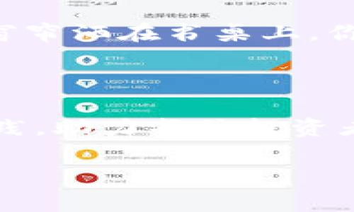 bianoti投资加密货币的必读书籍：2023年新手指南与实战技巧/bianoti

投资, 加密货币, 书籍, 新手指南/guanjianci

一、引言：探索加密货币的魅力

在信息技术飞速发展的今天，加密货币作为一种新兴的金融资产越来越受到大众关注。在比特币、以太坊等数字货币的引领下，加密货币不仅改变了传统的金融体系，更让普通人开始思考如何利用这些虚拟资产来实现财富增值。然而，对于许多新手来说，加密货币的世界如同一片神秘的森林，充满了未知和挑战。那么，如何在这片森林中找到通往财富的道路呢？答案或许可以在一些经典的投资书籍中找到。

二、投资加密货币的必要性

随着全球加密货币市场的不断扩大，越来越多的人们参与到这个充满可能性的行业中来。根据统计，2023年全球加密货币市场的市值已突破万亿美元，成为传统金融市场中不容忽视的一部分。然而，投资加密货币并非易事，尤其是在初期接触这一领域时，很容易受到市场波动、谣言及技术复杂性的影响。因此，借助一些权威的书籍来了解行业的基本知识、风险以及投资策略显得尤为重要。

三、推荐书籍列表

h41. 《数字黄金：比特币的未来与历史》/h4
这本书由加密货币领域的专家纳撒尼尔·波普尔撰写，详细讲述了比特币的起源、发展及其可能的未来。在这本书中，作者将比特币与黄金进行了比较，探讨了它作为价值储存手段的潜力。

h42. 《加密货币投资策略》/h4
本书重点介绍了不同类型的加密货币以及如何制定适合自己的投资策略。它结合大量实战案例，帮助读者理解市场动态与投资决策。

h43. 《区块链革命》/h4
这本书不仅仅限于加密货币，它深度分析了区块链技术背后的原理及其在各个领域的应用。对于希望全面理解加密货币的投资者来说，这本书具有重要的参考价值。

h44. 《投资初学者的加密货币指南》/h4
这是一本专为新手准备的入门书籍，涵盖了加密货币的基础知识、购买流程、交易平台选择以及风险管理等实用信息。作者用简明易懂的语言，把复杂的概念化繁为简。

四、如何选择适合自己的书籍

在众多书籍中，如何选择适合自己的阅读材料呢？首先要明确自己的需求，是想要了解基本概念，还是希望深入研究某一种加密货币。其次，要考虑作者的专业背景和书籍的出版时间，是否符合最新的市场发展状况。可以通过阅读书评和推荐来判断一本书的实用性和可信度。

五、投资实战中的获取知识

除了阅读书籍，身临其境的投资实战也是获取知识的重要途径。在阳光照耀的周末，与朋友们围坐在咖啡厅，拿出手机查看市场动态，讨论各自的投资策略，分享心得与经验，这种场景让学习更具趣味性。同时，加入加密货币相关的社群和论坛，可以交流最新资讯、技术分析和投资际遇，大大提升自身的市场敏感度。

六、结合书籍知识的投资策略

通过阅读和交流，了解更多投资策略后，如何将这些知识应用于实际投资中？举个例子，某位投资者在读了《加密货币投资策略》后，意识到在牛市和熊市中采取不同交易策略的重要性。于是他调整了自己的投资组合，选择了一些潜力较大的新兴项目进行投资，结果在接下来的几个月里收益颇丰。

七、心态与心理建设

投资不仅关乎技术和知识，心态的建设同样重要。市场波动和情绪起伏往往会影响到决策，这时积极的心理素质显得至关重要。就像在一场长跑中，心态稳定的人更容易到达终点。通过阅读一些心理学方面的书籍和相关的投资心态调整技巧，可以帮助投资者在面对市场波动时保持冷静，做出理智的决策。

八、未来展望：如何跟上加密货币的潮流

我们正处于一个数字化飞速发展的时代，未来加密货币及其相关技术的应用将更加广泛。在这种背景下，持续学习、新书籍的更新以及参与行业交流，都是保持竞争力的关键。设想一下，阳光透过窗帘洒在书桌上，你正专注地翻阅一本新出的加密货币书籍，随着新知识的获取，未来的投资之路将变得更加明朗。

九、总结：阅读与实践的必要性

投资加密货币不是一件简单的事情，但通过系统的学习和实践，可以使我们不断提升自己的投资能力。以上提到的书籍，旨在为新手提供一个全面的知识框架与实践方向。希望通过这些阅读与实践，助力每位投资者在加密货币的世界中找到自己的位置，走向更辉煌的未来。

无论是阳光下的咖啡屋，还是静谧的书房，只要我们愿意学习和探索，就能够在加密货币的浪潮中乘风破浪，创造属于自己的财富传奇。