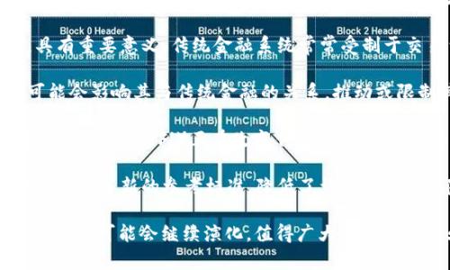 加密货币与传统金融之间的关系日益紧密，涉及到的方面包括但不限于投资、支付、资产管理、监管和技术等。以下是一些关键点，概述了它们之间的关系和影响。

1. **投资与投机**：加密货币作为一种新兴资产类别，吸引了大量投资者。许多人将其视为一种高风险、高回报的投资选择，尤其是在牛市期间。与此同时，传统金融机构也开始关注加密货币，部分基金和投资公司开始推出与加密货币相关的产品。

2. **跨境支付**：加密货币具有快速且低成本的跨境支付能力，这对于许多国家，尤其是发展中国家，具有重要意义。传统金融系统常常受制于交易费用高、时间慢等问题，而加密货币则提供了一种新解决方案。

3. **监管环境**：随着加密货币的普及，许多国家开始考虑如何监管这一领域。加密货币的监管政策可能会影响其与传统金融的关系，推动或限制其发展。

4. **金融科技的融合**：许多金融科技公司正在将区块链技术和加密货币融入到其产品中，例如去中心化金融（DeFi）正在改变传统金融模式。许多传统金融机构也在尝试与这些新技术接轨。

5. **市场波动和稳定币**：加密货币市场波动较大，影响了投资者信心。为此，稳定币的出现为传统金融提供了新的参考标准，降低了许多交易的风险。

这些因素共同塑造了加密货币与金融业之间复杂而又共生的关系。随着技术的发展和市场的变化，这一关系可能会继续演化，值得广大投资者和从业者密切关注。