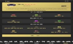 ### TP钱包激活使用指南：