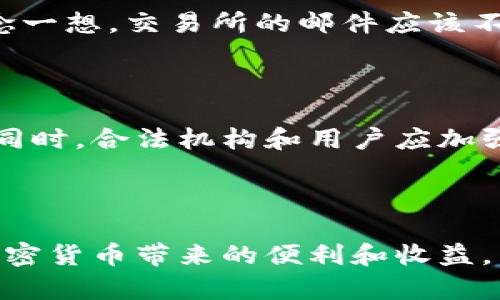 加密货币劫持（Cryptocurrency Hijacking）是一种网络攻击手段，黑客通过多种方式控制用户的加密货币账户或设备，从而盗取用户的加密资产。随着加密货币的普及，劫持行为变得越来越猖獗，用户面临的安全威胁也在不断增加。

### 加密货币劫持的类型

1. **设备劫持**  
   黑客可以通过恶意软件感染用户的设备，远程操控用户的计算机或手机。从而获取用户的私钥或其他敏感信息。

2. **账户劫持**  
   通过钓鱼攻击或破解用户密码，黑客可以直接访问用户的交易所账户，从而转移用户的加密货币。

3. **网络劫持**  
   攻击者可通过操控用户的网络连接，使用户在进行加密货币交易时不知不觉与黑客的服务建立联系。

4. **矿池劫持**  
   侵入矿池服务器，黑客可以操纵矿工们的算力，使其为黑客挖掘加密货币。

### 加密货币劫持的作案手段

1. **钓鱼邮件**  
   黑客伪装成合法机构发送假的邮件，诱导用户点击带有恶意软件的链接。

2. **恶意软件**  
   特定的恶意软件可以记录用户的键盘输入，识别出密码和私钥。

3. **虚假网站**  
   创建与知名交易所一模一样的网站，诱导用户输入个人信息和交易密码。

4. **社交工程**  
   通过个人信息（如社交媒体）获取用户的信任，从而诱使用户透露加密货币账户的访问秘密。

### 如何防范加密货币劫持

1. **启用双重身份验证**  
   使用需要第二个身份验证因素的网站，可以有效降低账户被劫持的风险。

2. **安装可靠的安全软件**  
   保持设备上安装最新版本的安全软件，定期扫描系统是否有可疑程序。

3. **使用硬件钱包**  
   硬件钱包可以将私钥离线存储，是保护加密货币资产的最安全方法之一。

4. **保持警惕**  
   对于任何要求个人信息或密码的邮件或消息进行警惕，尤其是那些看起来来自银行或交易所的链接。

### 真实场景与案例

在某个阳光明媚的下午，小张正在家中阳台上享受着宁静的时光，他突然收到一封来自某知名交易所的邮件，邮件声称账号存在异常，需要立即验证个人信息。小张心里略有疑虑，但转念一想，交易所的邮件应该不会有问题，于是他点开了链接，输入了自己的登录信息。然而当他回过神时，发现账户余额一夜之间被清空。这个故事阐述了加密货币劫持的一个常见案例，提醒人们对电子邮件的警惕。

### 加密货币劫持的未来趋势

随着加密货币市场的发展和智能合约的广泛应用，加密货币劫持的手段也在不断演进。黑客很可能会利用更复杂的算法和技术手段，针对具体的加密货币漏洞进行更有针对性的攻击。同时，合法机构和用户应加强对加密资产安全性的重视，倾向于使用更安全的交易方式和存储方法。

### 总结

加密货币劫持是一个需要高度警惕的问题。用户必须意识到潜在的风险，采取必要的防范措施，以确保自己的资产安全。通过增强安全意识和采取有效措施，用户可以更加安心地享受加密货币带来的便利和收益。