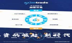 加密货币支付工资的崛起