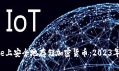 code如何在Store上安全地存