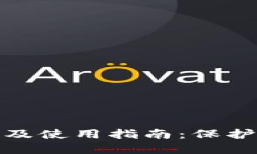 TP钱包助记词格式及使用指南：保护你的数字资产安全