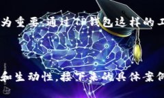   tp钱包合约买币全攻略：