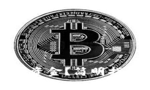 TP冷钱包如何提取资金？简明指南与常见问题解析