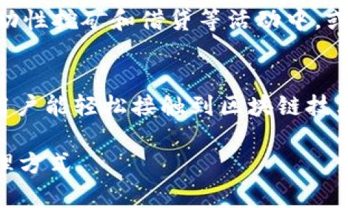 关于TP钱包是否拥有代币的问题，TP钱包（TP Wallet）作为一个多币种的钱包应用，支持多种加密货币和代币的存储和管理。TP钱包最初是为支持TPT（TP钱包的原生代币）而开发的，但它也支持其他主流数字货币和ERC20等标准的代币。因此，TP钱包不仅能够存储TPT代币，还支持如以太坊、比特币等多种加密资产。

以下是对TP钱包代币及相关功能的详细解释：

### TP钱包代币及其功能

TP钱包简介
TP钱包是一个注重用户体验的去中心化钱包，专为支持区块链资产而设计。用户可以方便地管理自己的加密货币和数字资产，也能够参与到DeFi（去中心化金融）以及NFT（非同质化代币）的交易之中。

TP代币（TPT）的作用
TPT是TP钱包的原生代币，用户可以通过持有和使用TPT来享受钱包的多种功能。例如，用户可以使用TPT进行交易手续费的支付，获得平台的一些特权和奖励。此外，持有TPT的用户还可以参与到TP钱包未来的发展治理中，投票决定平台的一些重大决策。

支持的其他代币
除了TPT之外，TP钱包还支持多种主流代币，包括但不限于：
ul
    li以太坊（ETH）/li
    li比特币（BTC）/li
    liUSDT等稳定币/li
    li各种ERC20和BEP20代币/li
/ul
这使得用户可以在同一个应用中管理各种不同的数字资产，极大地方便了资产的交易和投资。

TP钱包的安全性
TP钱包为用户提供了多重安全保障措施，包括私钥的本地保存、双重身份验证等，确保用户的资产安全。此外，TP钱包在多个层面进行了加密，保护用户的信息隐私。

如何使用TP钱包
用户可以通过简单的几步操作来开始使用TP钱包：
ol
    li下载并安装TP钱包应用/li
    li创建一个新钱包或者导入现有钱包/li
    li备份您的助记词，确保资产的安全/li
    li开始添加并管理您的代币/li
/ol

TP钱包与DeFi、NFT的结合
近年来，DeFi和NFT市场迅速发展，TP钱包也在这方面进行了积极探索。用户不仅能在钱包中管理各种代币，还可以利用TP钱包参与到DeFi的流动性挖矿和借贷等活动中，或者进行NFT的交易和收藏。这扩展了用户的资产能力，同时也带来了更多的盈利机会。

总结
TP钱包不仅支持其原生代币TPT，还与多种主流数字资产兼容，使其成为加密货币投资者和用户的得力工具。其安全性和易用性结合，让更多的用户能轻松接触到区块链技术的魅力。如果您对加密货币感兴趣，TP钱包将会是一个不错的选择。

通过上述内容，可以清楚了解TP钱包的代币情况及其多样化的功能。无论是投资者还是普通用户，都能在TP钱包中找到适合自己的数字资产管理方式。