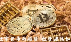 2024年加密数字货币的趋势