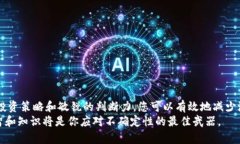   揭秘加密货币借贷骗局：