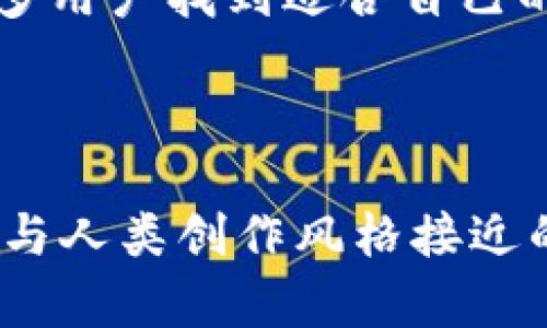   2023年TP钱包如何选择：最适合你的数字钱包推荐 / 

 guanjianci TP钱包, 数字钱包, 加密货币, 钱包选择 /guanjianci 

### 内容主体大纲

1. **引言**
   - 介绍数字钱包的重要性
   - TP钱包的普及和发展

2. **什么是TP钱包？**
   - 简要解释TP钱包的功能和原理
   - TP钱包在加密货币交易中的作用

3. **常见的TP钱包类型**
   - 软件钱包：优缺点、适用场景
   - 硬件钱包：安全性分析、使用场景
   - 网页钱包：便捷性与风险

4. **如何选择适合自己的TP钱包**
   - 安全性考虑
     - 私钥管理的重要性
     - 多重签名和冷存储的必要性
   - 用户友好性
     - 界面友好度与功能完备性
   - 兼容性与支持的币种
     - 如何判断一个钱包支持的币种
   - 社区与反馈
     - 在线论坛、社交媒体的建议

5. **2023年热门TP钱包推荐**
   - 钱包A：优缺点分析、使用反馈
   - 钱包B：优秀的安全性与便捷性
   - 钱包C：多币种支持的优势与缺点
   - 阐述推荐背后的理由

6. **使用TP钱包的注意事项**
   - 如何进行安全备份
   - 避免常见的安全陷阱，如钓鱼网站
   - 定期更新钱包软件与安全措施

7. **未来的TP钱包趋势**
   - 新兴技术对钱包的影响
   - 去中心化钱包的崛起
   - 合规性与用户隐私

8. **结语**
   - 总结如何选择合适的TP钱包
   - 未来可能的变化与期待

---

### 1. 引言

在如今的数字时代，越来越多的人开始接触和使用加密货币，数字钱包也随之成为了我们的日常生活必备工具。TP钱包，作为一种新兴的数字钱包选择，受到了越来越多用户的青睐。那么，在2023年，如何选择一个合适的TP钱包呢？接下来，我们将深入探讨这一话题，为广大用户提供有效的信息。

### 2. 什么是TP钱包？

TP钱包指的是一种支持多种加密货币的电子钱包，它的主要功能在于存储和管理用户的数字资产。与传统钱包不同，TP钱包以数字形式存在，其原理是通过密码学技术来保护用户的资产安全。在加密货币的交易中，TP钱包起着至关重要的作用，可以让用户快速便捷地进行交易、接收和发送资金。

### 3. 常见的TP钱包类型

在众多TP钱包中，主要可以分为以下几种类型：

#### 软件钱包

软件钱包是安装在手机或电脑上的应用程序，方便用户随时随地进行加密货币的交易和管理。虽然它们便于使用，但由于网络连接的需求，其安全性相对较低。

#### 硬件钱包

硬件钱包是一种专用的物理设备，能够存储用户的私钥。它们由于不依赖于网络，因此安全性相对更高。虽然使用起来稍显麻烦，但适合持有大量资产的用户。

#### 网页钱包

网页钱包是一种基于浏览器的数字钱包，用户只需要通过互联网即可使用，非常便捷。然而，网页钱包也面临着黑客攻击的风险，因此用户在使用时需要谨慎。

### 4. 如何选择适合自己的TP钱包

#### 安全性考虑

选择钱包的第一要素就是安全性。私钥是保护你资产的关键，用户在选择钱包时必须了解钱包如何管理私钥。多重签名和冷存储技术是提升安全性的有效方法，特别适合大型交易和长时间存储的用户。

#### 用户友好性

对于非专业用户来说，界面友好度和功能完备性至关重要。如果钱包的使用步骤复杂，用户就容易出错，反而给自己的资产带来损失。因此，选择一个直观易用的钱包非常重要。

#### 兼容性与支持的币种

在选择TP钱包时，了解钱包支持哪些加密货币非常重要。某些钱包只支持主流币种，而有些则支持多种币。用户需根据自己的需求来选择适合的。

#### 社区与反馈

在线论坛和社交媒体是了解钱包使用体验的好地方。可以参考其他用户分享的经验，以便更加理性地选择自己要使用的钱包。

### 5. 2023年热门TP钱包推荐

#### 钱包A

钱包A凭借其优秀的安全性和用户友好度而受到用户的喜爱。它支持多种主流加密货币，并拥有完善的社区反馈。

#### 钱包B

如果你对安全性有高要求，那么钱包B无疑是一个好选择。其创新的多重签名技术，能够有效防止任何形式的盗币，适合长期持有。

#### 钱包C

对于多币种投资者，钱包C提供了相当便捷的管理平台。虽然它的安全性普遍较好，但仍需定时更新软件以确保资产安全。

### 6. 使用TP钱包的注意事项

在使用TP钱包时，用户必须注意安全备份。一旦手机丢失或硬件故障，备份可以帮助用户恢复访问。而避免常见的安全陷阱，也是用户必须学习的知识，例如认识到钓鱼网站的模式，尽量不点击来历不明的链接。

### 7. 未来的TP钱包趋势

随着技术的不断发展，TP钱包的功能也在不断演进。例如，去中心化钱包的崛起正在改变传统钱包的概念，用户将有更多的选择和个性化的管理方式。同时，合规性与用户隐私的保护也日益受到重视，未来的TP钱包将更加注重这些方面。

### 8. 结语

在选择TP钱包时，用户需要明确自身需求，结合安全性、用户体验、币种支持等多方面因素进行综合评估。希望通过本文的介绍，能帮助更多用户找到适合自己的TP钱包。随着数字货币的不断发展，我们期待未来会有更多创新的TP钱包出现，推动数字资产管理的进步。

---

此内容主体为大纲及简要描述概要，具体内容将根据大纲逐条展开，利用真实场景、感官细节及情感化表达等多样化语言特征，创建一个与人类创作风格接近的文本。