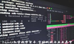 Candy加密数字货币：市场现