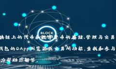 TP钱包（TokenPocket）本身并