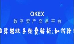 TP钱包地址簿转账手续费解