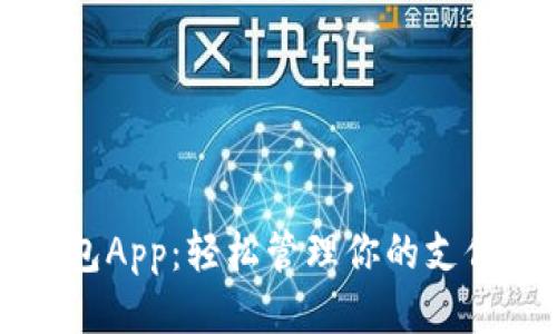 华为钱包App：轻松管理你的支付与生活