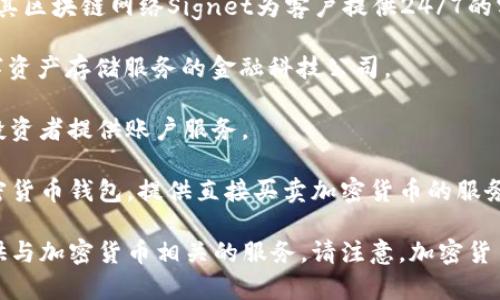 加密货币相关的银行并不多，主要是一些提供加密货币业务的金融机构，以及一些针对加密货币用户的创新银行。这些银行提供多种服务，比如加密货币交易、钱包、存款、贷款等。

以下是一些与加密货币相关的银行及公司：

1. **Silvergate Bank**：专注于为加密货币企业提供银行服务，是美国最早支持加密货币的银行之一。

2. **Signature Bank**：提供加密货币企业服务，包括支付和存款服务，其区块链网络Signet为客户提供24/7的实时支付服务。

3. **Revolut**：虽然不完全是一家传统银行，但提供加密货币交易和数字资产存储服务的金融科技公司。

4. **Fidor Bank**：德国的一家银行，支持加密货币交易，并为加密货币投资者提供账户服务。

5. **Bitwala**：德国的加密货币银行，允许用户同时拥有法币账户和加密货币钱包，提供直接买卖加密货币的服务。

除了这些银行之外，还有一些较新的金融科技公司和数字银行，专注于提供与加密货币相关的服务。请注意，加密货币领域变化迅速，这些信息可能会随着市场和监管条件的变化而有所不同。