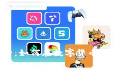 TP钱包零手续费：如何在数