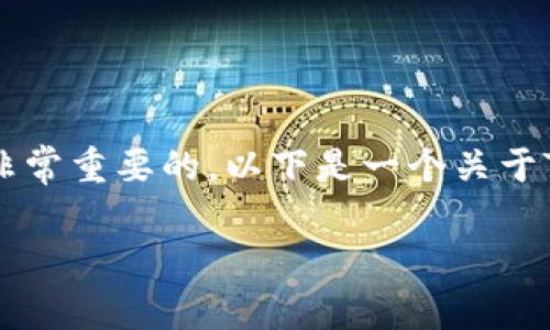 关于“TP钱包没有客服吗”的问题，这是一个用户常见的疑问。对于许多数字货币用户来说，了解钱包服务的客户支持是非常重要的。以下是一个关于TP钱包客户支持的详细分析，内容将围绕TP钱包的背景、常见问题、解决方案及市场反应展开，旨在为很多用户解答疑惑。

### TP钱包客户支持分析：如何在缺乏客服时解决问题