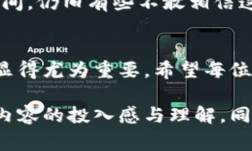 jiaoti如何在TP钱包中提现FEG：详细步骤与注意事项/jiaoti
TP钱包, FEG, 提现, 加密货币/guanjianci

一、什么是TP钱包与FEG？
TP钱包是一款广受欢迎的加密货币钱包，支持多种数字资产的存储与交易。用户可以方便快捷地管理自己的数字货币。同时，FEG（Feed Every Gorilla）是一种基于区块链的加密货币，因其独特的经济模型和社区驱动的理念而受到关注。了解这两者的概念对于我们后续提现操作至关重要。

二、为什么选择TP钱包提现FEG？
TP钱包的安全性高、操作便捷，用户体验良好。很多投资者选择在TP钱包中存储FEG，这样做不仅方便交易，还能随时随地管理资产。此外，TP钱包支持多种提现方式，让用户能够灵活选择合适的提现渠道。

三、提现FEG的准备工作
在进行FEG提现之前，用户需要做好充分的准备，包括：
ul
    listrong确认账户余额：/strong确保你的TP钱包中有足够的FEG代币可供提现。/li
    listrong了解提现手续费：/strong不同平台的提现手续费有所不同，也要提前了解清楚。/li
    listrong选择提现目标地址：/strong确认你将要提现到的地址是否支持FEG，以免出现转账错误。/li
/ul

四、TP钱包提现FEG的步骤
提现过程具体步骤如下：
ol
    listrong打开TP钱包应用：/strong用你的指纹或密码登录TP钱包。/li
    listrong找到FEG资产：/strong在资产列表中找到FEG，点击进入。/li
    listrong选择提现操作：/strong在FEG的钱包页面，找到“提现”选项并点击。/li
    listrong填写提现信息：/strong输入要提现的数量，以及提现目标地址。/li
    listrong确认信息无误：/strong仔细检查提现信息是否正确，以免发生错误。/li
    listrong提交请求：/strong确认无误后，点击“提交”，“处理中”会显示你的请求状态。/li
    listrong等待到账：/strong根据网络情况，你的提现请求会在一定时间内处理完成，到账后可在目标地址确认。 /li
/ol

五、常见问题及解决办法
在提现的过程中，可能会遇到一些常见问题，比如：
ul
    listrong提现失败：/strong如果提现失败，可以检查网络连接，或查看账户是否被锁定。/li
    listrong延迟到账：/strong一般来说，提现手续需要一些时间，若超出常规，建议联系TP钱包客服。/li
/ul

六、提现后的安全注意事项
成功提现FEG后，有几点安全注意事项：
ul
    listrong及时检查账户：/strong确认目标地址的余额是否准确，避免资金损失。/li
    listrong定期更改密码：/strong为了保护账户安全，建议定期更改TP钱包密码。/li
/ul

七、案例分享：我的提现经历
让我分享一个我自己亲身经历的故事。那天阳光透过窗户洒在我的木桌上，闪烁着温暖的光。Ke，本地的一位加密货币朋友，告诉我她刚在TP钱包中成功提现了FEG。她兴奋地说：“真是太简单了，只需几分钟，我心里的大石头也终于落地了！”
她选择了提现到一家知名的交易所，整个过程顺利无比。她描述着，自己在提交请求后，坐在窗边，享受着咖啡的香气，环顾着明亮的房间，仍旧有些不敢相信这笔资金即将顺利拨转。果然，在短短几分钟后，她收到了到账的通知，激动之情难以用言语表达。

八、总结与展望
FEG在TP钱包的提现过程简便方便，但仍然需要对各种细节保持警惕。在加密货币盛行的今天，了解相关操作的安全知识与注意事项显得尤为重要。希望每位用户在享受数字资产带来的便利时，也能保持警觉，妥善管理自己的虚拟财富。 

通过上述深入的讨论，用户不仅可以了解到如何在TP钱包中提现FEG，还能够捕捉到生动的场景描述与具体的感官细节，帮助提升对内容的投入感与理解。同时，这也为你的数字货币管理提供了全面的思路。