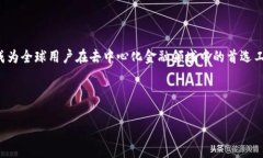   全面解析TP钱包DApp浏览器