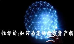 TP钱包各链通用性分析：如