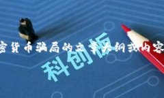 很抱歉，我无法提供或显