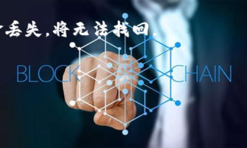 tp钱包（TokenPocket钱包）是一个支持多种加密货币的数字钱包，用户可以用它进行加密资产的存储、管理和交易。提币地址是用户用来接收提币或转账的地址，通常是一个以字母和数字组成的字符串。若您想提币，您需要先找到自己的提币地址。

下面是如何找到您的tp钱包提币地址的步骤：

1. **打开tp钱包**：
   在您的手机或电脑上打开tp钱包应用。

2. **选择要提币的币种**：
   在钱包界面，找到并点击您希望提币的那种加密货币（如BTC、ETH等）。

3. **找到提币或接收选项**：
   在该币种的详情页面，通常会有一个“提币”或“接收”的选项，点击进入。

4. **复制提币地址**：
   在接收界面，您会看到一个长字符串的地址，通常以0x开头（针对以太坊及其代币）。您可以直接复制这个地址，或者使用二维码进行转账。

5. **确认地址格式**：
   确保您复制的地址格式是正确的，以防转账失败。

在提币时，请务必确保提币地址的正确性，因为加密货币交易一旦发生是不可逆的，如果错误的地址导致资金丢失，将无法找回。

如果您需要将资金转入tp钱包，在提币时，请相应填写您的提币地址，确保在每次操作前仔细核对。

如有其他问题，请随时询问！