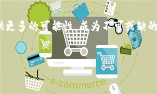 biao ti/biao ti微信虚拟钱包软件：数字生活的新选择，便捷支付，安全管理，智能理财, 生活助手/guanjianci

### 内容大纲

1. **引言**
   - 简介微信及其在日常生活中的角色
   - 虚拟钱包的概念及其产生背景

2. **微信虚拟钱包的功能**
   - 支付功能
   - 转账与收款
   - 理财和资产管理
   - 生活服务与智能推荐

3. **使用场景描绘**
   - 早晨阳光透过窗帘，打开微信付款
   - 路边摊的快捷支付
   - 商场购物的无缝体验
   - 晚餐与朋友聚会的分账

4. **安全性与隐私保护**
   - 数据加密及保护措施
   - 用户隐私与防诈骗功能
   - 用户体验反馈与安全验证

5. **微信虚拟钱包的便利性**
   - 信息一体化管理
   - 生活中的多重应用
   - 与其他软件的联动

6. **未来发展趋势**
   - 区块链技术的应用前景
   - 整合AI，提供个性化服务
   - 社交与金融结合的新模式

7. **结论**
   - 微信虚拟钱包对现代生活的影响
   - 对未来数字支付方式的展望

---

### 微信虚拟钱包软件：数字生活的新选择

引言
在日益数字化的生活中，微信已成为了我们日常交流不可或缺的工具。而在这背后，微信虚拟钱包的功能正在悄然改变着我们的消费习惯和财务管理方式。它不仅仅是一个简单的钱包，更是现代生活的一部分，为我们提供了便捷的支付体验、安全的资产管理，以及智能的理财工具。

微信虚拟钱包的功能
微信虚拟钱包的核心功能可以分为四个部分。首先是strong支付功能/strong，用户可以轻松实现小额支付，无论是路边摊的早餐，还是大型商场的购物，二维码的扫描让支付变得那么简单，不再需要随身携带现金。其次是strong转账与收款/strong，用户间可以通过微信轻松地完成资金的转移，朋友聚餐时，能够快速分账，省去了繁琐的计算时间。然后是strong理财和资产管理/strong，用户在微信中可以选择多种理财产品，获得经济收益，而这一切都可以在指尖轻松实现。最后，微信的虚拟钱包功能还为用户提供了更多的生活服务，例如智能推荐，让用户在购物时能更好地管理消费。

使用场景描绘
清晨，阳光透过窗帘洒在老旧的木桌上，桌上的咖啡散发着淡淡的香气。在这样一个温暖的早晨，许多人开始了一天的忙碌。打开手机，通过微信虚拟钱包付款，便捷的支付让早餐变得无比简单，毫不费力地完成了交易。走出家门，路边的小吃摊也提供了微信支付，方便又快捷，嗅着煎饼的香味，没有现金也能痛快享用美味。
周末的午后，走进热闹的商场，四周是琳琅满目的商品。人们在各个品牌之间游走，享受购物的乐趣。使用微信付款时，店员只需扫描二维码，第二声“谢谢”便可以告别售货员，继续兴奋的购物之旅。当晚，和朋友聚在一起，共享一顿丰盛的晚餐，经过一番欢乐的聊天后，资金的分账只需在微信里轻轻一点，便能顺利完成，彼此没有任何的尴尬。

安全性与隐私保护
随着电子支付的普及，网络安全问题日益凸显。微信虚拟钱包始终将用户安全放在第一位，采用了数据加密等先进技术来保护用户信息。加上风控团队的努力，用户的每一笔交易都伴随着严格的安全验证，确保资金安全。为了提高用户隐私的保护，微信还推出了一系列防诈骗功能，当系统检测到异常活动时，会及时向用户发出警报，帮助用户规避潜在的风险。

微信虚拟钱包的便利性
在这个信息化的时代，微信虚拟钱包更是将生活中的各个方面进行了整合，用户在完成支付的同时，所有的消费记录都在微信中自动保存。无论是日常的小额开销，还是偶尔的大额消费，用户只需一目了然地查看自己的资金流动，这种便捷让人感受到数字生活的魅力。而与其他生活工具的联动，更是让用户可以通过钱包获取更为全面的服务，例如，有了可信的消费数据，智能推荐也能为用户提供更加个性化的服务体验。

未来发展趋势
展望未来，微信虚拟钱包将如何进一步发展？首先，区块链技术的引入将使得虚拟钱包的安全性更进一步，确保每一笔交易的真实和可追溯性。同时，人工智能的应用，将帮助用户在管理财务时提供更为精准的分析与建议，让理财变得简单、快乐。此外，未来社交与金融的结合将创造出新的商业模式，用户在享受社交的同时也能更好地管理自己的财富。

结论
微信虚拟钱包作为我们日常生活的重要组成部分，正在逐步改变我们的消费方式和财务管理策略。便捷的支付体验、安全的资金管理方案、智能化的理财工具，无不彰显着数字时代带来的便利与快速。随着技术的不断创新，我们有理由相信，未来的虚拟钱包将会为我们的生活提供更多的可能性，成为不可或缺的生活助手。

### 结尾
通过以上对微信虚拟钱包的深入剖析，我们可以看出，它不仅是支付工具，更是未来生活的智能伴侣。我们在享受科技带来的便利的同时，也要重视安全与隐私的保护，合理支配自己的财富，迎接数字生活的新篇章。