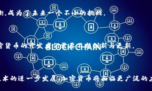 加密货币中“加密”的含义

在当今的金融科技时代，加密货币如比特币、以太坊等逐渐走入大众的视野。提到加密货币，首先映入脑海的便是“加密”二字。那“加密”究竟意味着什么？它不仅是一种技术手段，更是加密货币安全性及运作机制的核心所在。

一、加密技术的基本概念

加密是信息安全领域中的一个基本概念，通常用来保护信息的隐私和完整性。它通过将可读的信息（明文）转换为不可读的形式（密文），确保只有拥有特定密钥的人才能解密并理解信息的原意。在加密货币中，加密技术使得交易更加安全，防止了黑客攻击和信息篡改。

二、加密货币背后的技术支撑

加密货币的安全性主要依赖于多种加密技术，尤其是哈希函数和公钥加密。这些技术共同保证了用户身份的隐私和交易的安全。

h41. 哈希函数的作用/h4

哈希函数是一种将输入数据映射为固定长度输出的算法。它在区块链中扮演着关键角色，每一笔交易都会被转换成一个独特的哈希值，这个哈希值不仅代表着交易数据，还能通过任何微小的改变而变化，这确保了交易的不可篡改性。

h42. 公钥和私钥的配对/h4

在加密货币中，用户拥有一对公钥和私钥。公钥类似于账号，用于接收货币；私钥像密码，用于签署交易，只有拥有私钥的人才能发起转账，这种双重加密机制确保了资产的安全性。

三、加密的实际应用场景

为了更好地理解“加密”的重要性，下面我们来看几个具体的应用场景，感受加密技术在生活中的切身影响。

h41. 保护用户隐私/h4

在网上交易时，用户的个人信息和支付信息面临泄露的风险。以比特币为例，用户通过加密技术交易时，其身份信息保持匿名，因此即使交易记录公开，用户的实际身份仍无法被追踪。这种隐私保护在某些特定场景，如公益组织、政治活动等，显得尤为重要。

h42. 保障交易的安全性/h4

设想一下，一个阳光明媚的下午，一位小商贩在市场上使用加密货币与顾客进行交易。顾客用手机扫描二维码，完成支付。整个过程，无需中介，交易安全且快速。这里，加密技术的应用确保每笔交易都经过严格验证，防止任何欺诈行为。

h43. 防止信息篡改/h4

在一个重要的商业合同中，双方通过区块链技术进行签署和交易。由于每一笔交易都被多个节点记录，任何试图篡改交易的行为都会被迅速发现。想象一下，当天晚上，合同的一方在熬夜修改文件，而另一方却果断地通过区块链的透明度揭露了这一行为，这种安心感正是因“加密”而来。

四、未来加密货币的趋势与挑战

加密货币作为一种新兴的金融工具，其发展前景广阔，但同时也面临着诸多挑战。

h41. 合规性问题/h4

随着加密货币的普及，各国政府开始关注其合规性问题，如何在保护用户隐私和打击洗钱、诈骗等违法活动之间找到平衡，成为了未来一个不小的挑战。

h42. 技术挑战/h4

虽然当前的加密技术相对成熟，但面对量子计算等新兴技术的挑战，现有的加密算法可能会面临破解的风险。这使得加密货币的开发者们需要不断创新与更新。

总结

总体而言，“加密”在加密货币中不仅仅是一个技术术语，更是构成其安全性、隐私性和不可篡改性的基石。在未来，随着技术的进一步发展，加密货币将面临更广泛的应用和挑战，我们期待看到这个现代金融工具在各个领域中带来的变革。