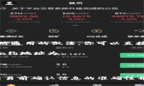 HT（Huobi Token）合约地址在不同的区块链上可能会有所不同。按照通用的做法，你可以直接在交易所的官方网站或使用区块链浏览器来获取最新的合约地址。

如果你是在以太坊上寻找HT的合约地址，通常情况下，HT的以太坊合约地址为：
```
0x0316EB71485b0Ab14103307b2f3a6d1e0A9A1e2d
```

请注意，项目方可能会进行更新或更改合约地址，因此建议在进行交易前确认信息的准确性并确保你使用的是官方网站或权威的信息源。