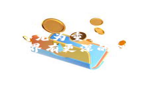   如何在TP钱包中创建比特币主网？ / 
 guanjianci TP钱包, 比特币主网, 创建, 本聪 /guanjianci 

一、引言
在加密货币的世界中，比特币作为