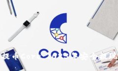 TP钱包提币Core：2023年安全