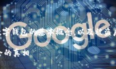 在讨论TP钱包被盗的情况时