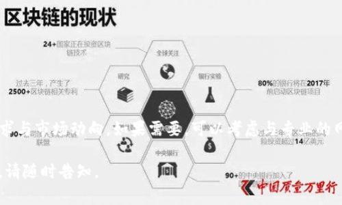 创建一个TP钱包（TokenPocket Wallet）应用的官方网站通常涉及一系列步骤，这里我将提供一个大致的指南。请注意，具体的创建流程可能会因相关政策、技术要求及服务提供商的不同而有所变化。

### 步骤一：确定网站目标和定位
1. **目标用户**：确定你希望吸引的人群。例如，区块链用户、加密货币投资者等。
2. **功能需求**：思考你的网站需要提供哪些功能，如钱包下载、用户指南、支持中心等。

### 步骤二：选择域名和主机
1. **域名注册**：选择一个与TP钱包相关且易于记忆的域名。可以通过域名注册机构进行注册。
2. **选择主机**：选择一个可靠的网站托管服务提供商，以保证网站的稳定性和速度。

### 步骤三：设计与开发
1. **制定网站架构**：设计网站的基本框架，包括首页、介绍页、支持页等。
2. **选择技术栈**：决定使用CMS平台（如WordPress）还是自定义开发，以满足你的网站需求。
3. **UI/UX设计**：确保网站简洁易用，符合现代设计标准，提升用户体验。

### 步骤四：内容创建
1. **撰写文案**：创建关于TP钱包如何使用的详细说明，以及其特点和优势。
2. **多媒体内容**：添加图像、视频和教程，以提高用户的理解和参与度。

### 步骤五：
1. **关键词研究**：找出与你的网站主题相关的关键词，以帮助提高搜索引擎排名。
2. **内容**：利用选定的关键词网站内容，包括、元描述和图像Alt标签。
3. **内部链接**：创建内部链接以提高页面之间的相关性并促进用户导航。

### 步骤六：测试与上线
1. **功能测试**：确保所有链接、表单和功能正常工作。
2. **用户测试**：邀请一些用户测试网站，提供反馈。
3. **上线**：在确认一切正常后，将网站发布上线。

### 步骤七：宣传与市场推广
1. **社交媒体**：通过社交媒体平台宣传你的网站，吸引潜在用户。
2. **网络营销**：运用邮件营销、内容营销和付费广告等方式推广网站。

### 结论
创建一个TP钱包的官方网站不仅需要技术上的投入，还需要准确把握用户需求与市场动向。如果需要，可以考虑与专业的网页设计公司或专家合作，以获得更好的效果。

希望这个指南能对你有所帮助！如果你有更具体的问题或需要进一步的信息，请随时告知。