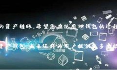   如何有效减少TP钱包矿工