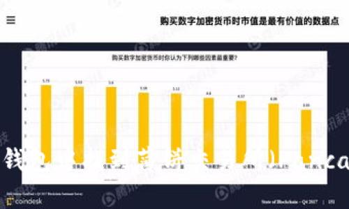 如何在TP钱包中找到薄饼交易所（PancakeSwap）