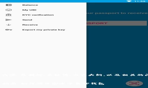 以下是您请求的内容，包括的、关键词、内容大纲，以及相关的问题和详细介绍。


TP钱包下载安全指南：如何确保安全下载TP钱包