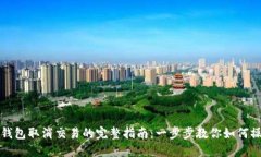 TP钱包取消交易的完整指南