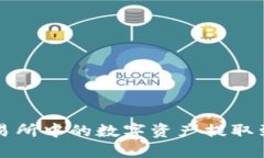 文章:如何将交易所中的数