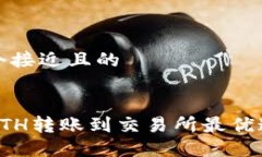 思考一个接近且的TP钱包